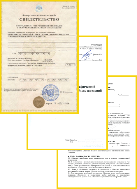 Документы для лицензии Юридическое лицо