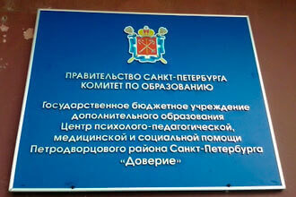 Услуги по обучению ответственных за электрохозяйство для сотрудников ГБУ ДО ЦППМСП Петродворцового района Санкт-Петербурга