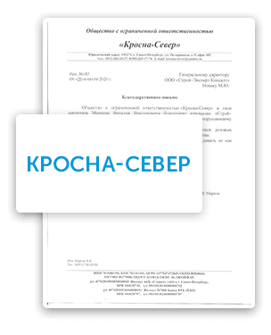 ООО «Кросна–Север»